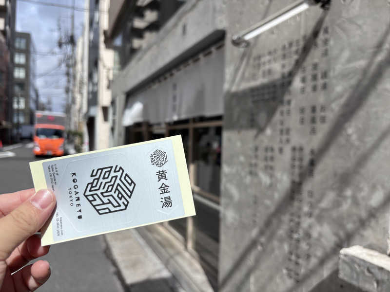 あねもねさんの黄金湯のサ活写真