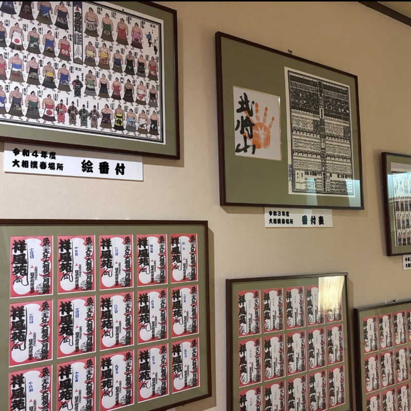 あねもねさんの美人湯 祥風苑のサ活写真