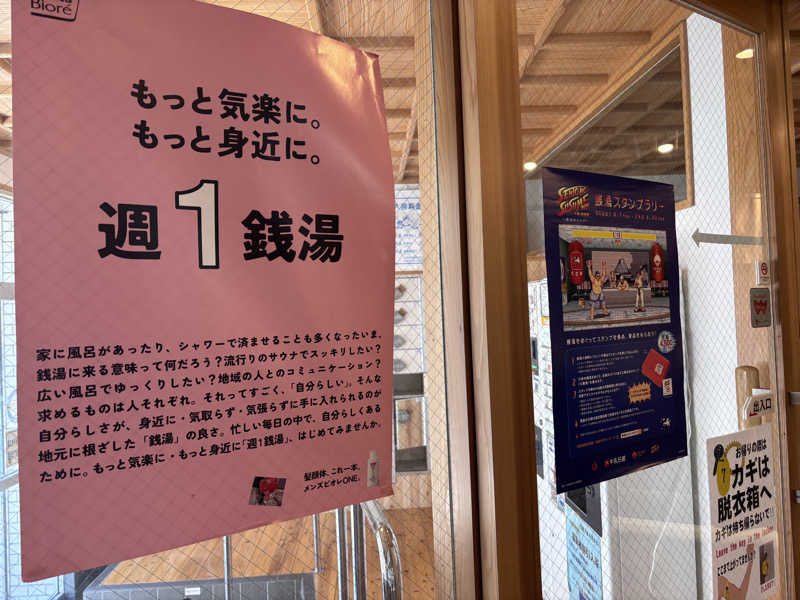 あねもねさんの入船温泉のサ活写真