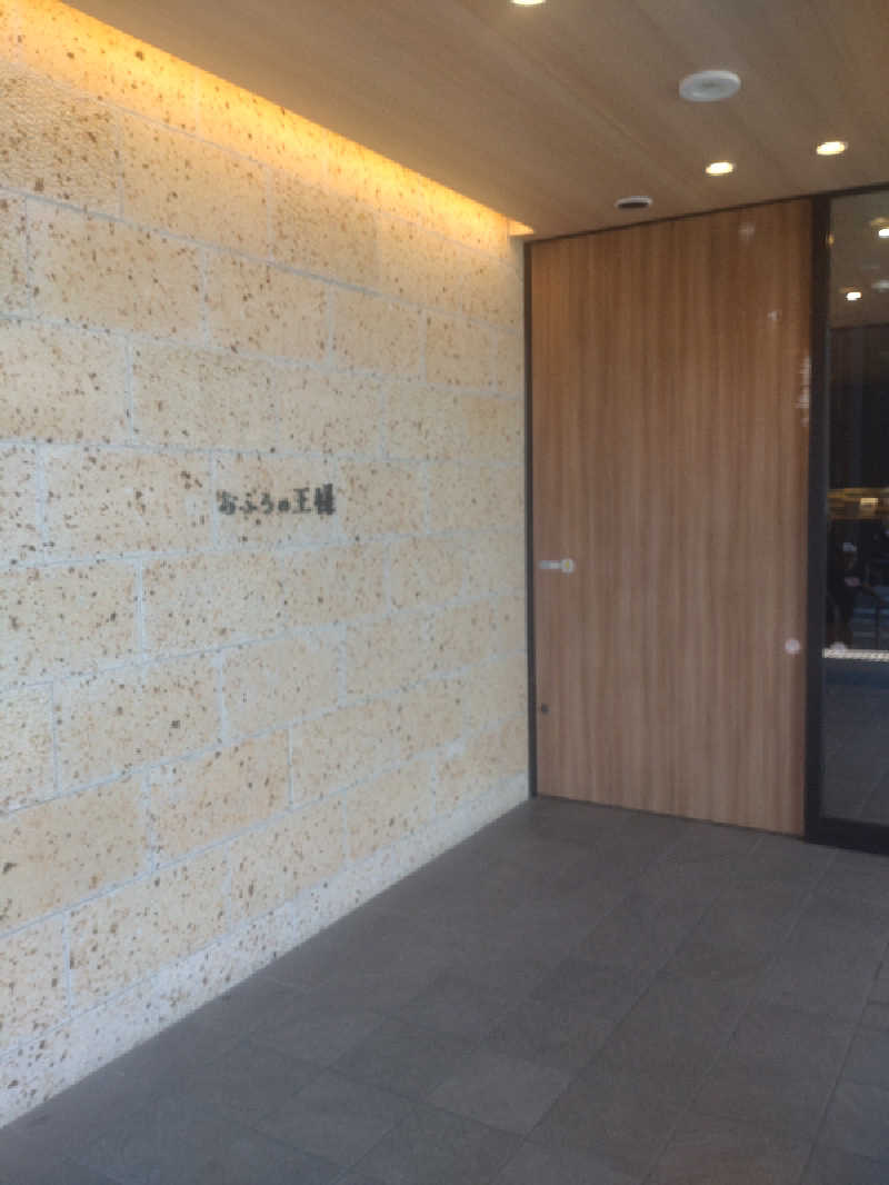 hiroさんのおふろの王様 和光店のサ活写真