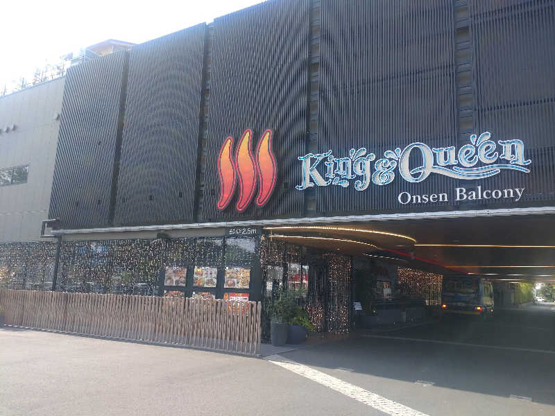 hiroさんの温泉バルコニー キング&クイーンのサ活写真