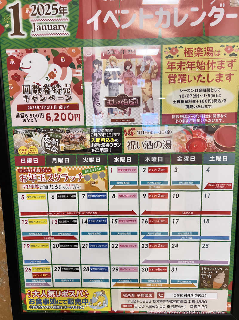 みつおさんの極楽湯 宇都宮店のサ活写真