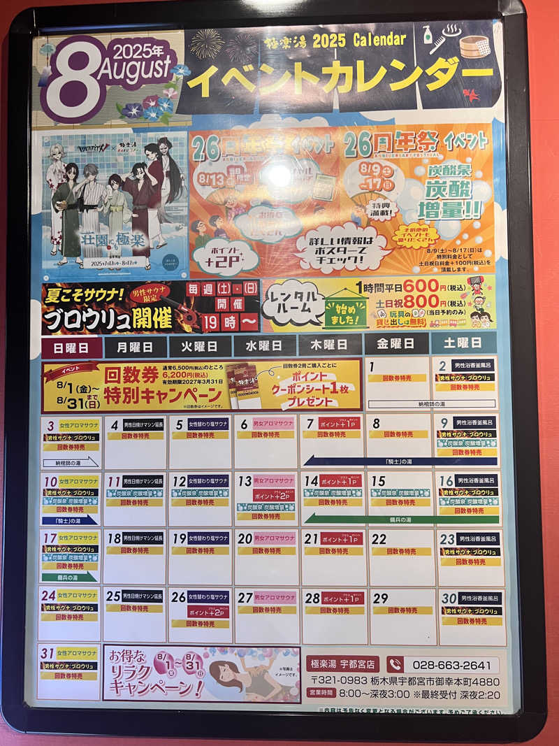 みつおさんの極楽湯 宇都宮店のサ活写真
