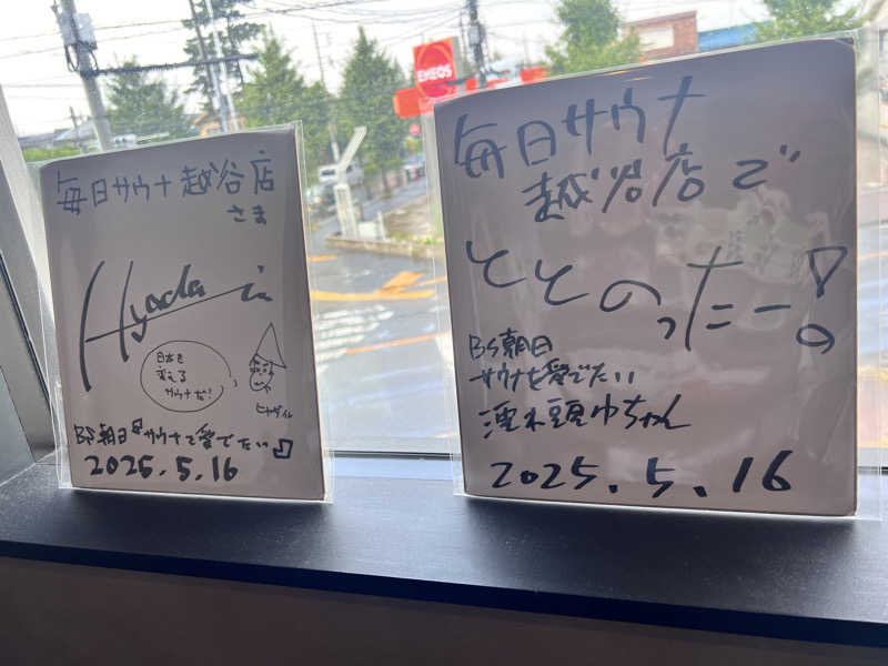 みつおさんの毎日サウナ 越谷店のサ活写真