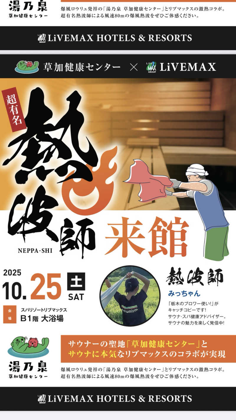 みつおさんのお丸山ホテルのサ活写真