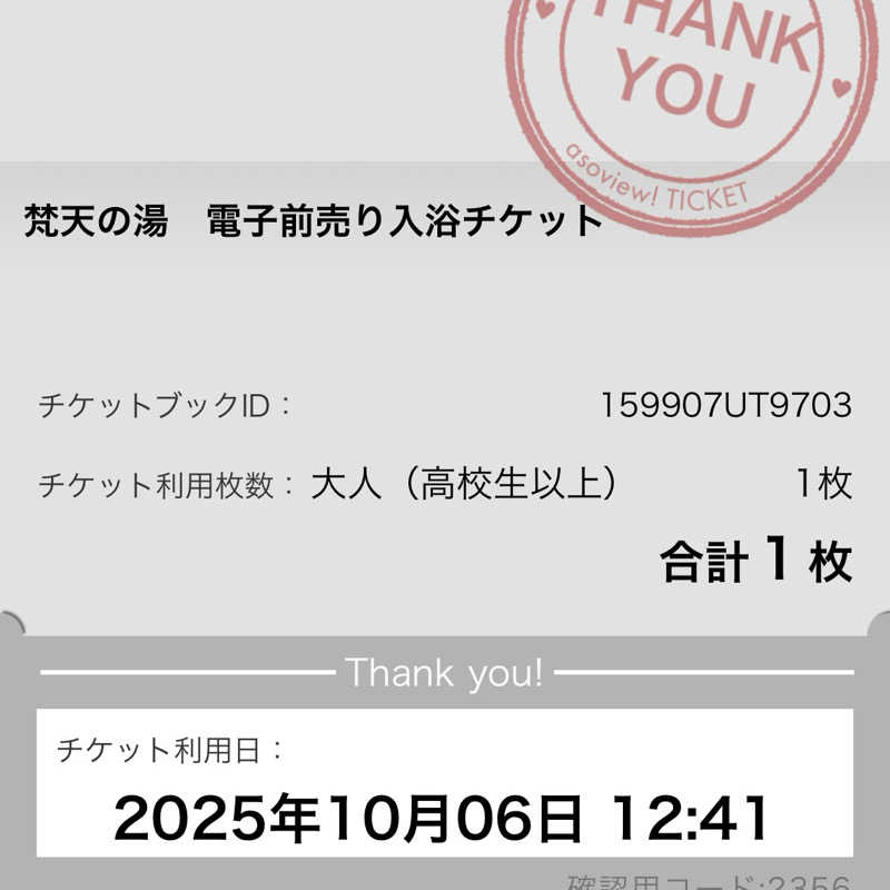 みつおさんのほたるの里 梵天の湯のサ活写真