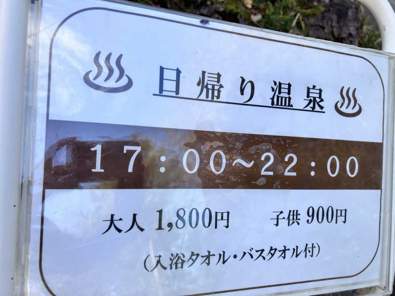 みつおさんの奥日光 森のホテルのサ活写真