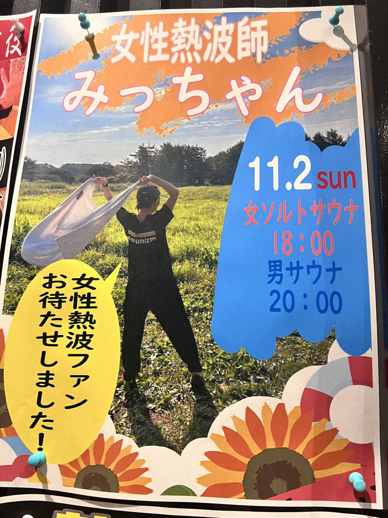 みつおさんの大田原温泉 太陽の湯のサ活写真