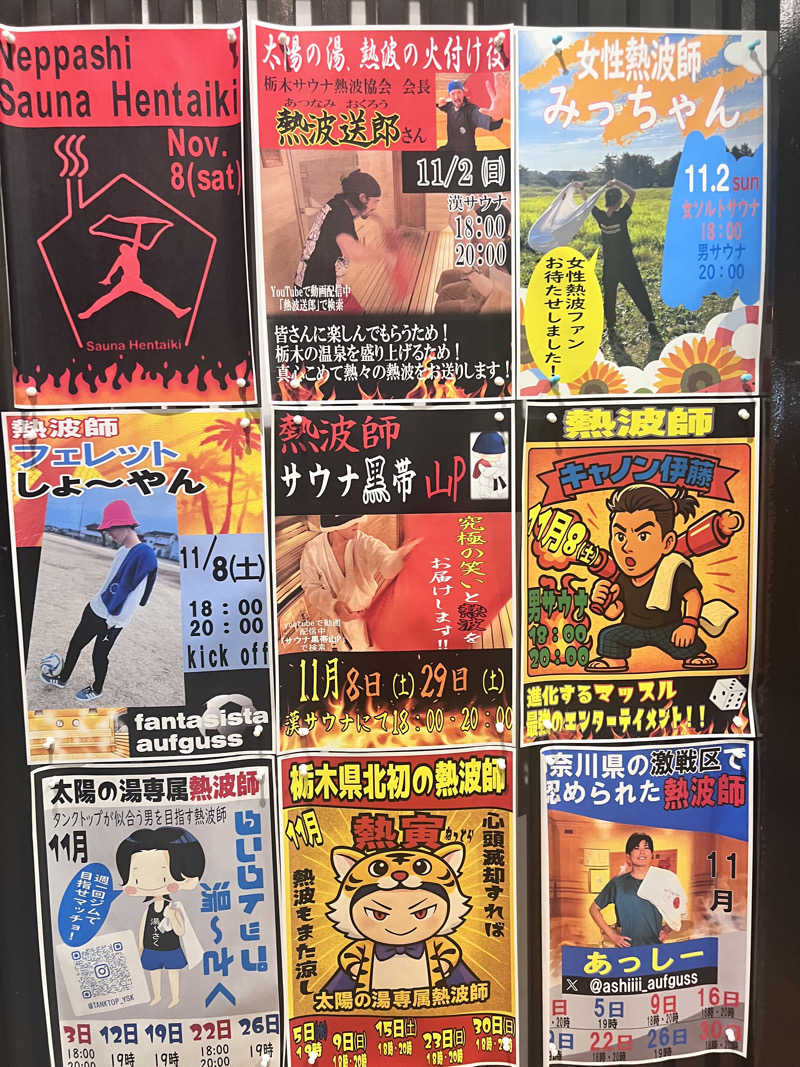 みつおさんの大田原温泉 太陽の湯のサ活写真