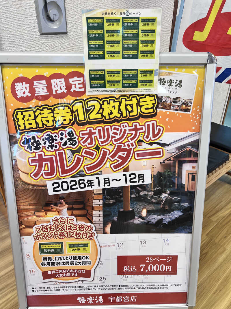 みつおさんの極楽湯 宇都宮店のサ活写真