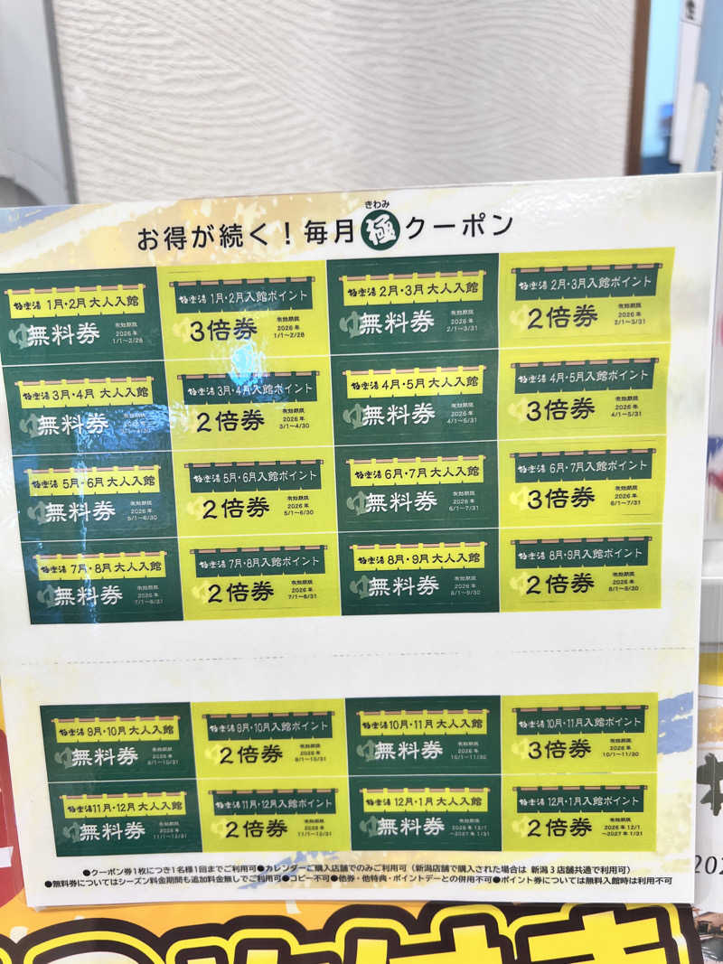 みつおさんの極楽湯 宇都宮店のサ活写真