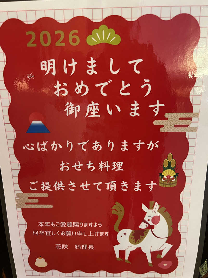 みつおさんのスパリゾートリブマックス 天然温泉 森の泉のサ活写真