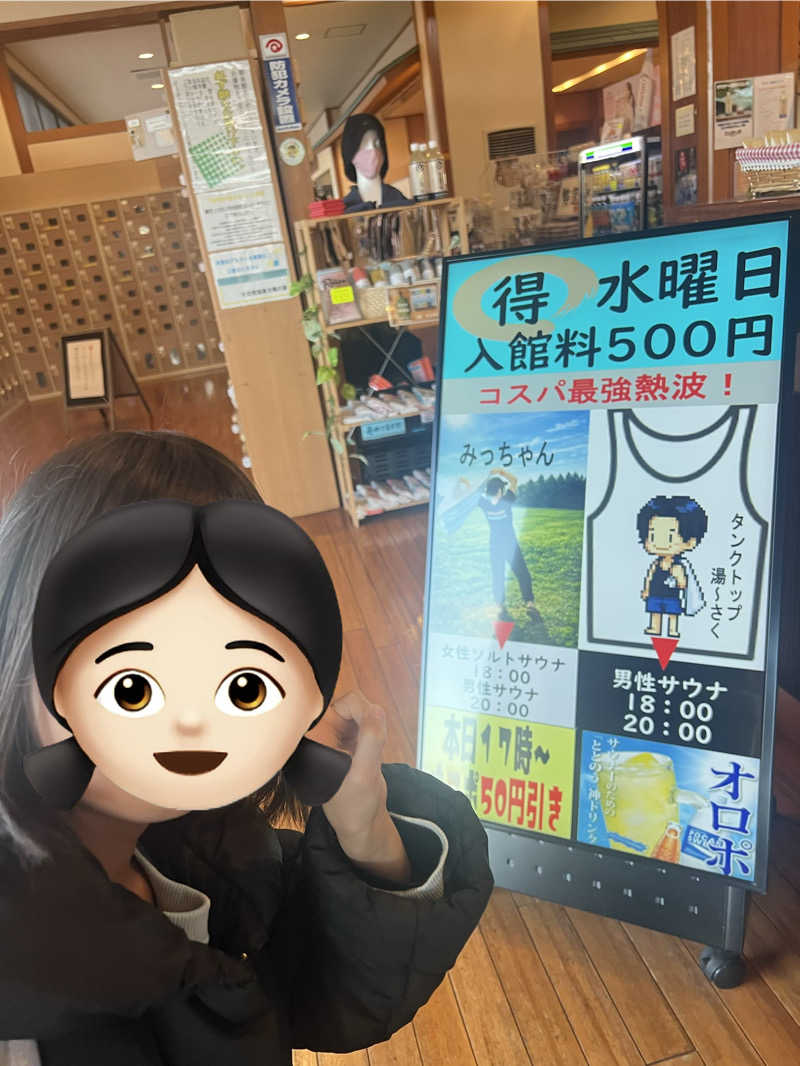 みつおさんの大田原温泉 太陽の湯のサ活写真