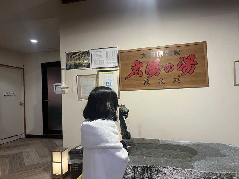 みつおさんの大田原温泉 太陽の湯のサ活写真