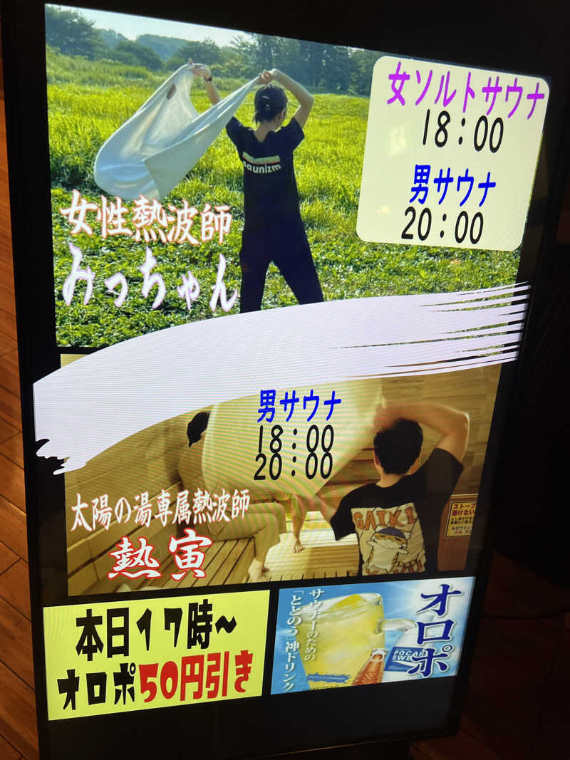 みつおさんの大田原温泉 太陽の湯のサ活写真