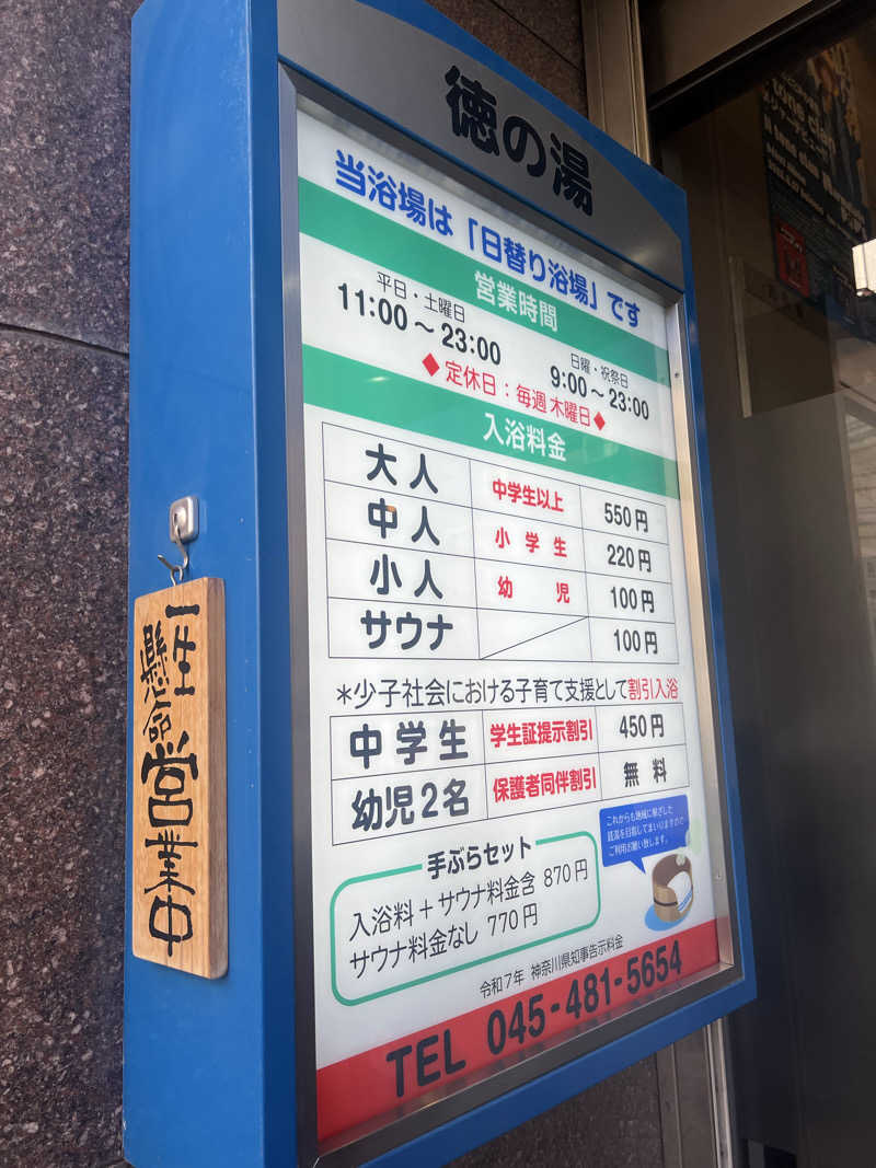 みつおさんの徳の湯のサ活写真