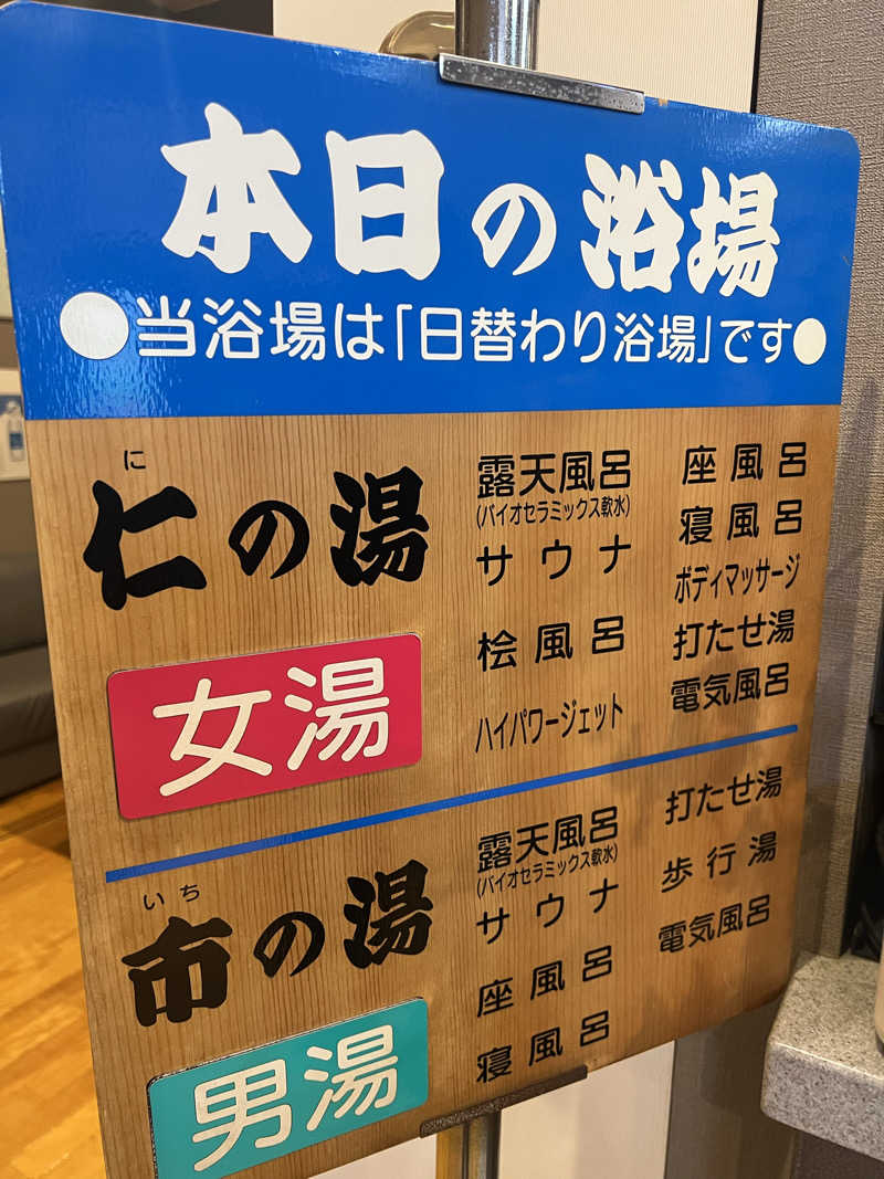 みつおさんの徳の湯のサ活写真