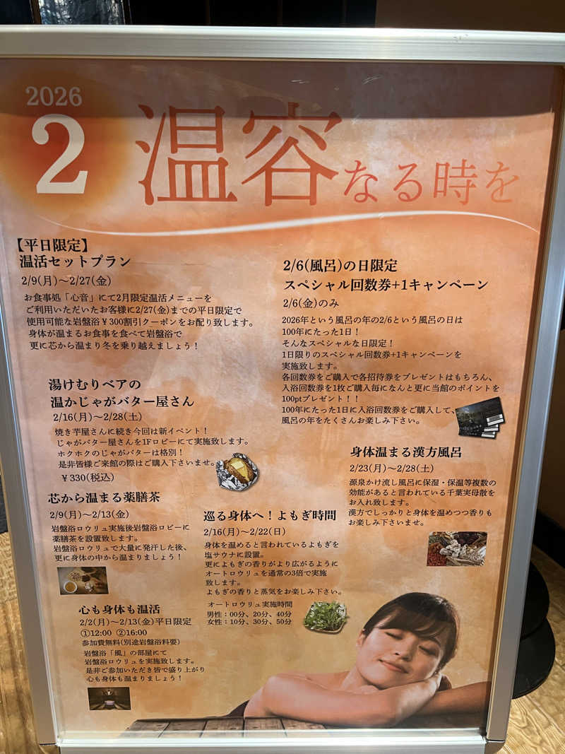 みつおさんの綱島源泉 湯けむりの庄のサ活写真