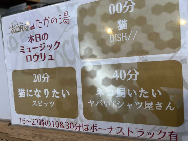 みつおさんのCOCOFURO たかの湯のサ活写真