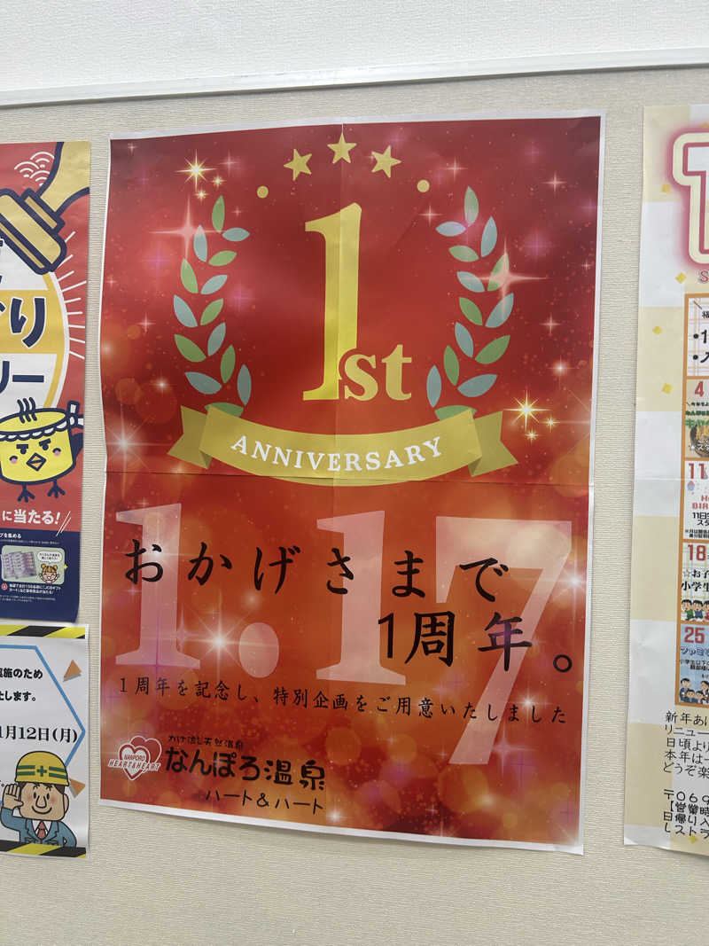 サウプラ民さんのなんぽろ温泉ハート&ハートのサ活写真