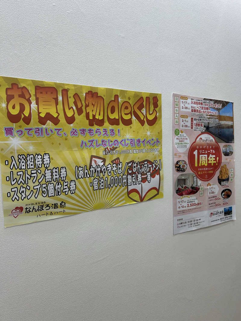サウプラ民さんのなんぽろ温泉ハート&ハートのサ活写真