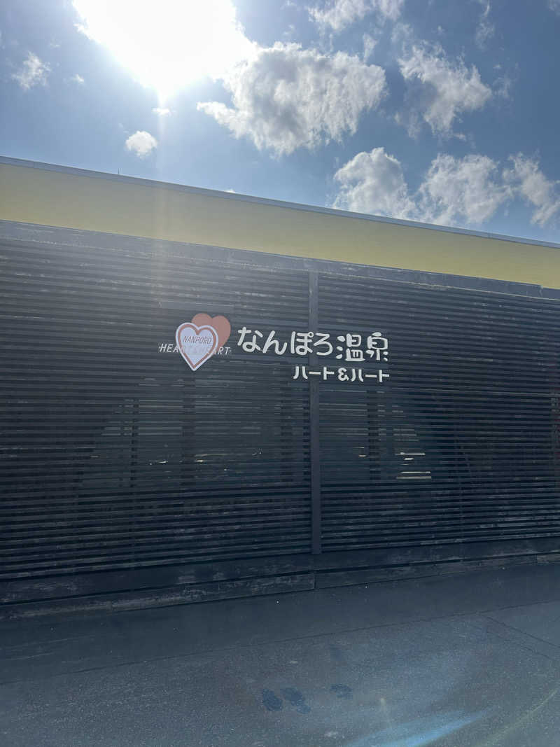 サウプラ民さんのなんぽろ温泉ハート&ハートのサ活写真