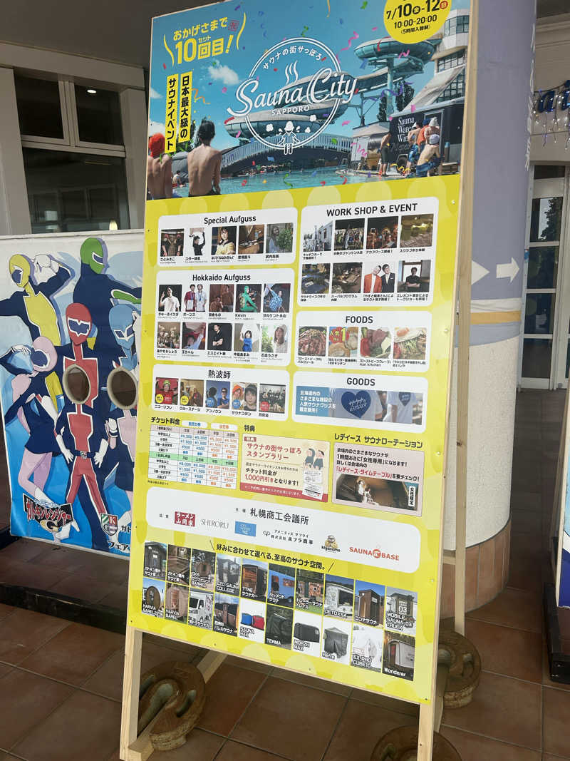 サウプラ民さんのシャトレーゼ ガトーキングダム札幌のサ活写真