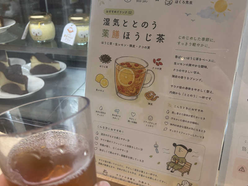 湿気ととのう薬膳ほうじ茶