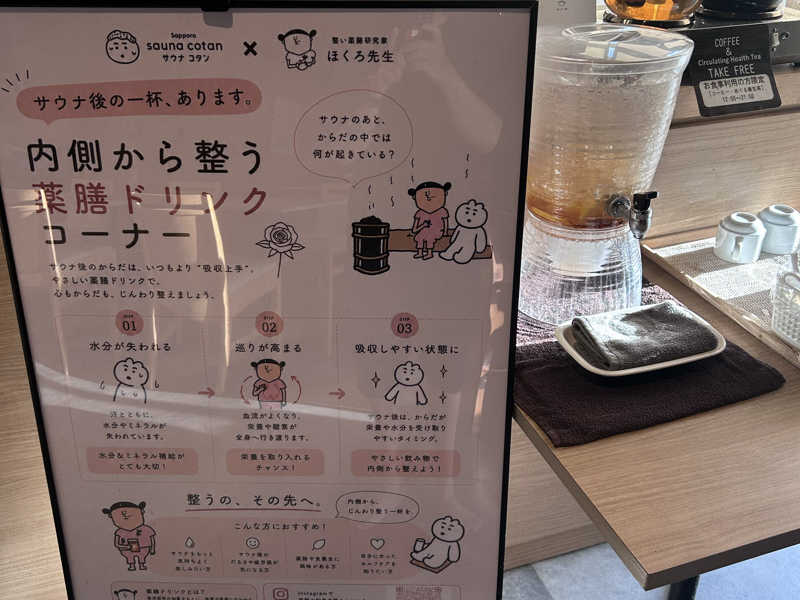 湿気ととのう薬膳ほうじ茶