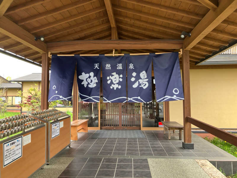 牧田さんの極楽湯 羽生温泉のサ活写真