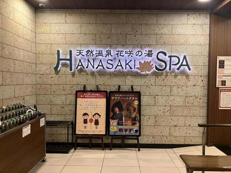 牧田さんの花咲の湯(HANASAKI SPA)のサ活写真