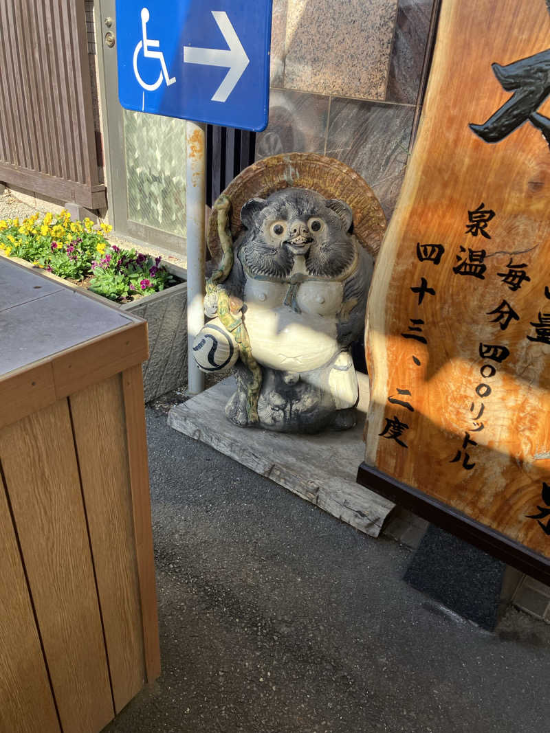 牧田さんの行田・湯本天然温泉 茂美の湯のサ活写真