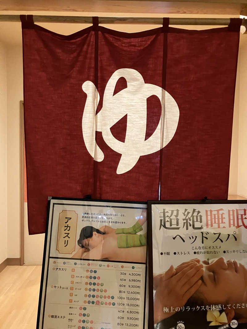 牧田さんの上尾天然温泉 日々喜の湯のサ活写真