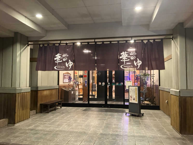 牧田さんのスーパー健康ランド華のゆのサ活写真