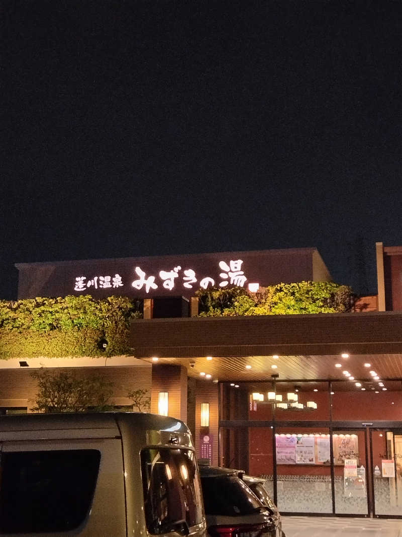 ぱぐさうなーさんの蓬川温泉 みずきの湯のサ活写真