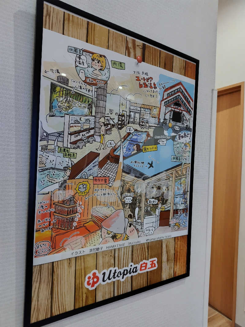 ぱぐさうなーさんのユートピア白玉温泉のサ活写真