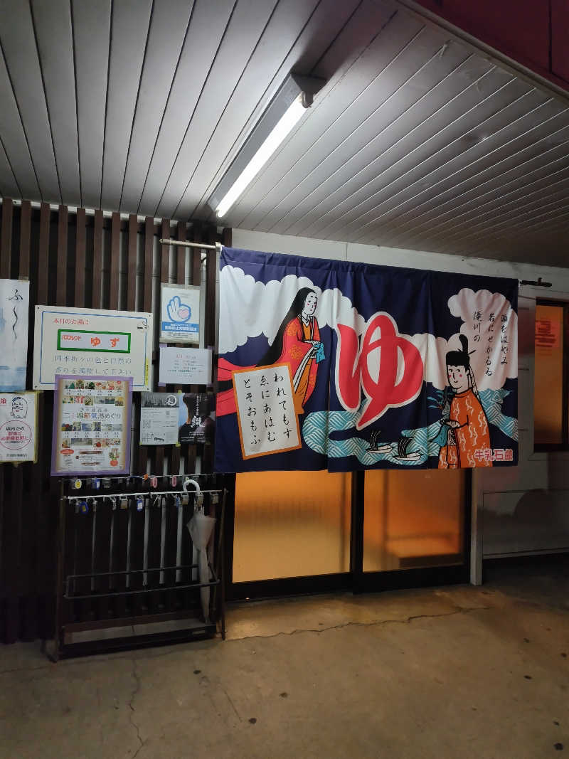 ぱぐさうなーさんの大黒湯(修学院)のサ活写真