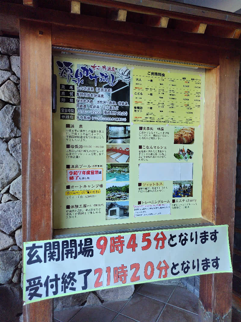ぱぐさうなーさんの湖南市立十二坊温泉 ゆららのサ活写真