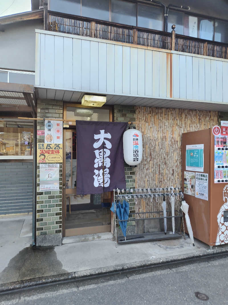 ぱぐさうなーさんの大黒湯(東山)のサ活写真