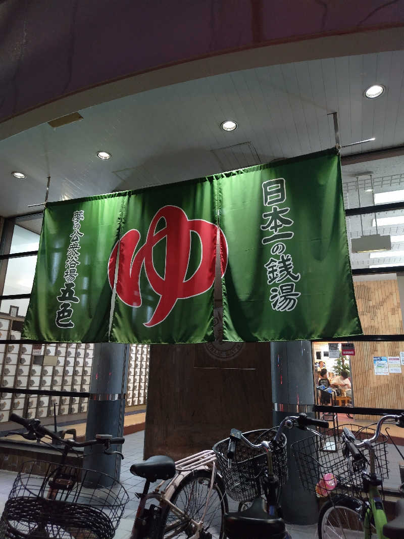 ぱぐさうなーさんの夢の公衆浴場 五色のサ活写真