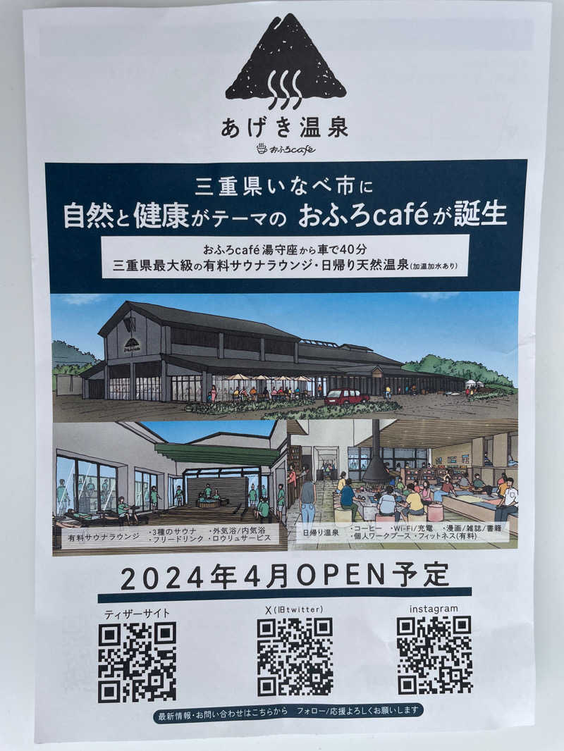 mochacoさんの四日市温泉 おふろcafé 湯守座のサ活写真