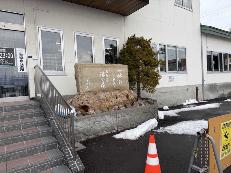OTATSU.11さんの湯の花手宮殿のサ活写真