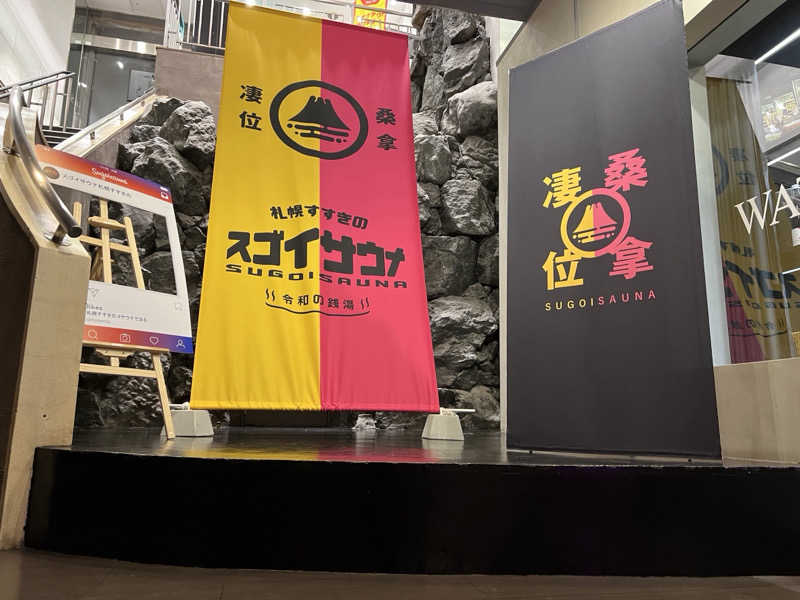 OTATSU.11さんのスゴイサウナ 札幌すすきの店のサ活写真