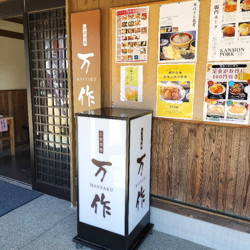 chamuuuさんの西ノ市温泉 蛍の湯(ホタルサウナ)のサ活写真