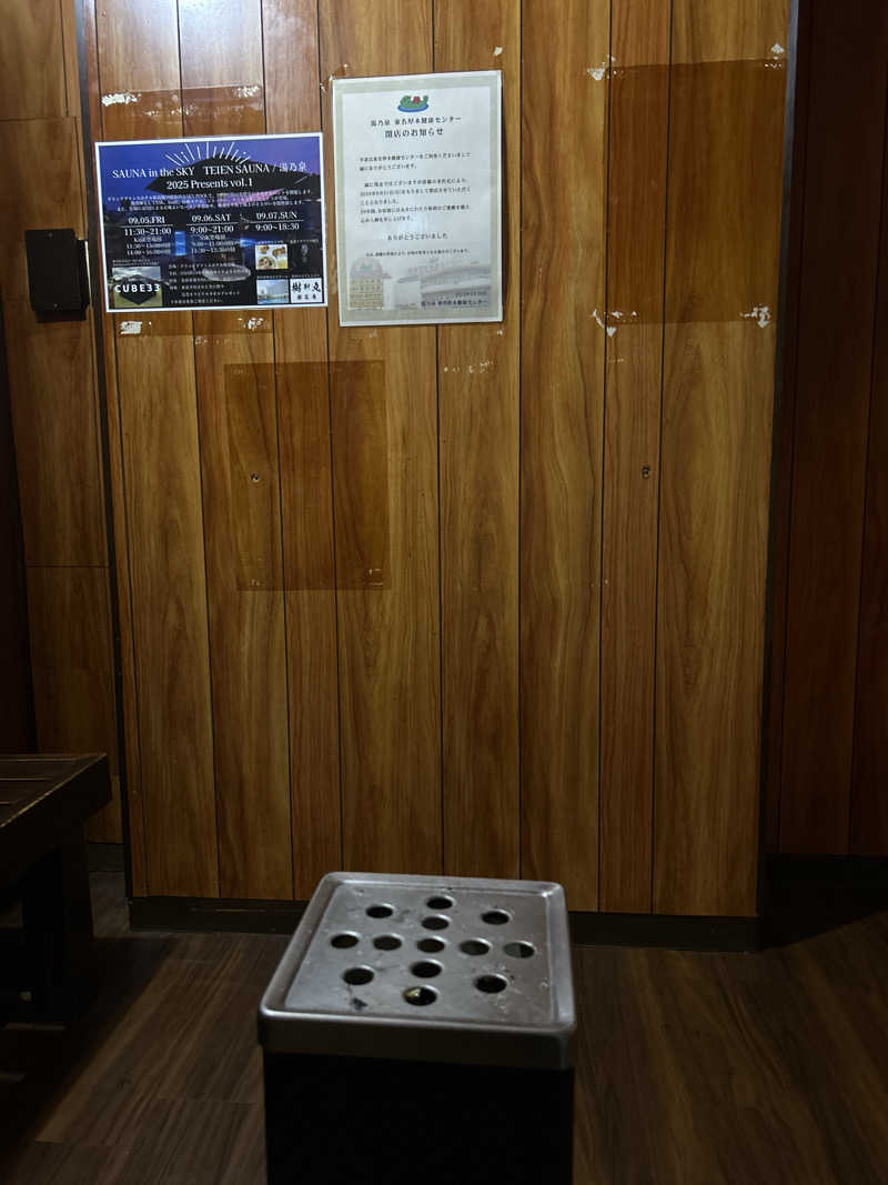 まよさんの湯乃泉 東名厚木健康センターのサ活写真