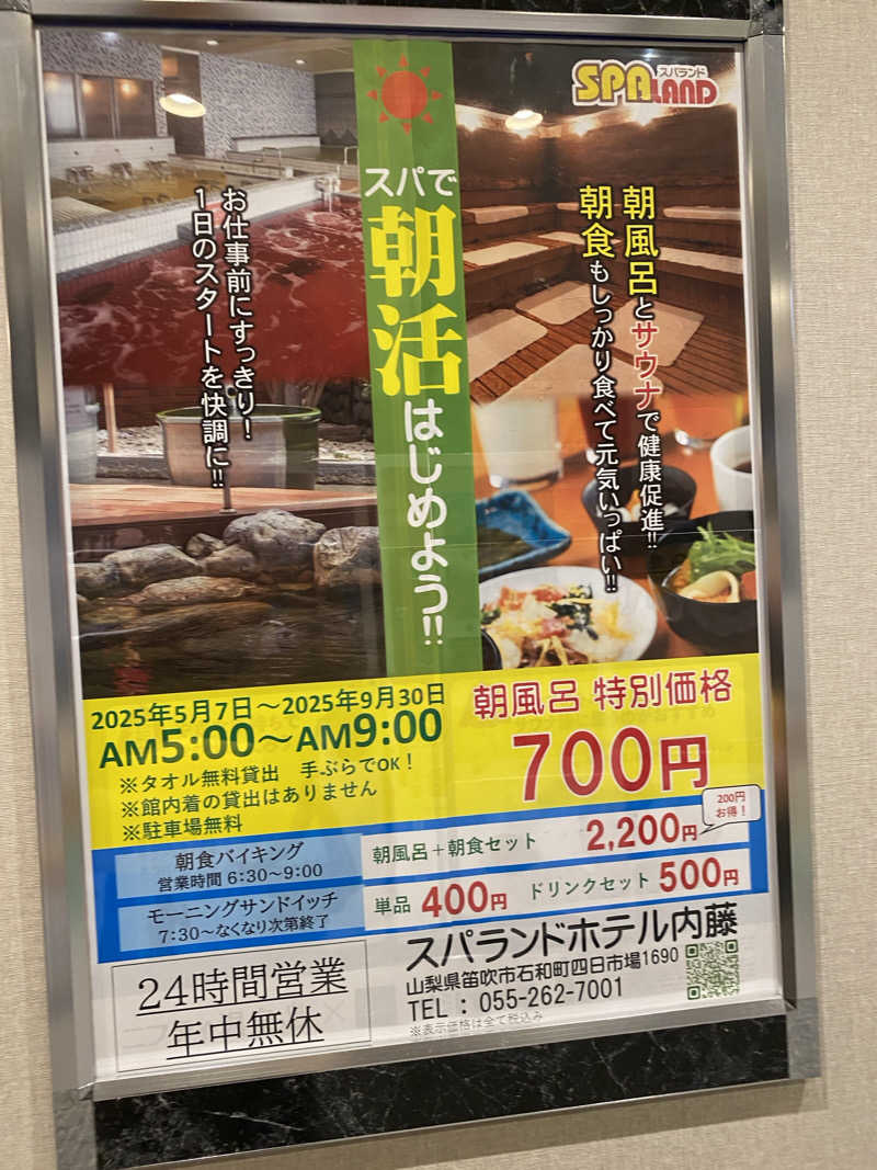 なりさんのスパランド ホテル内藤のサ活写真