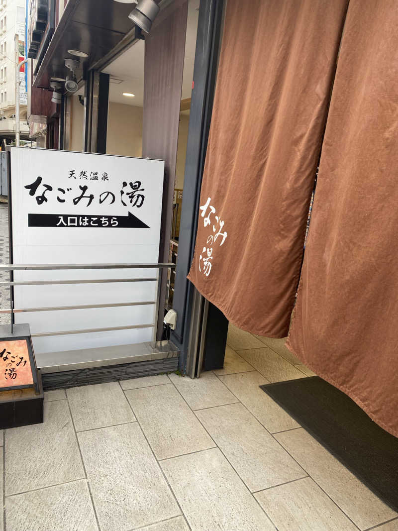 ちょとぱともさんの東京荻窪天然温泉 なごみの湯のサ活写真