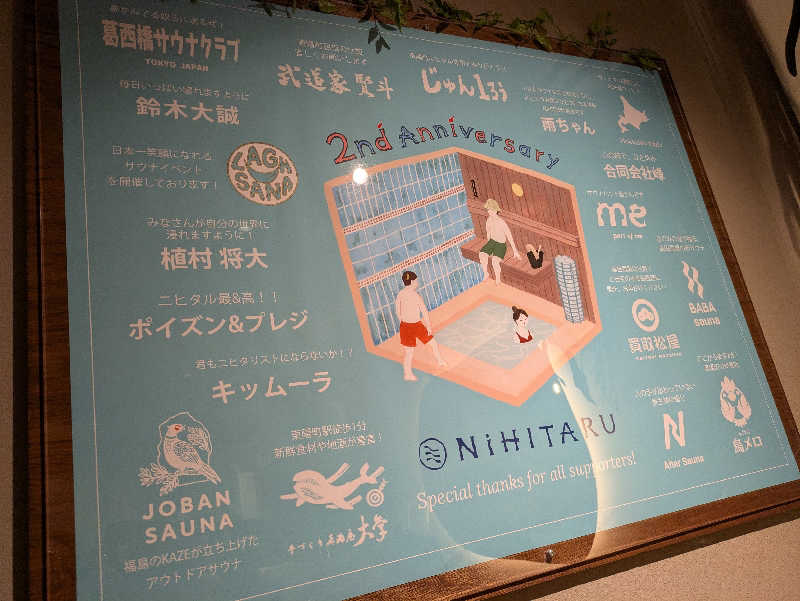 プレジさんのsauna&bath NiHITARUのサ活写真