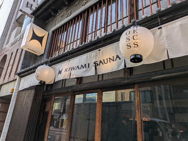 プレジさんのKIWAMI SAUNAのサ活写真