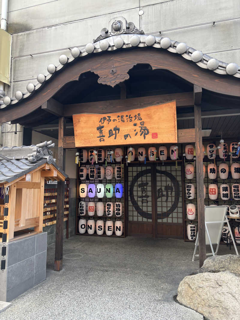 ばななのおわりさんの伊予の湯治場 喜助の湯のサ活写真